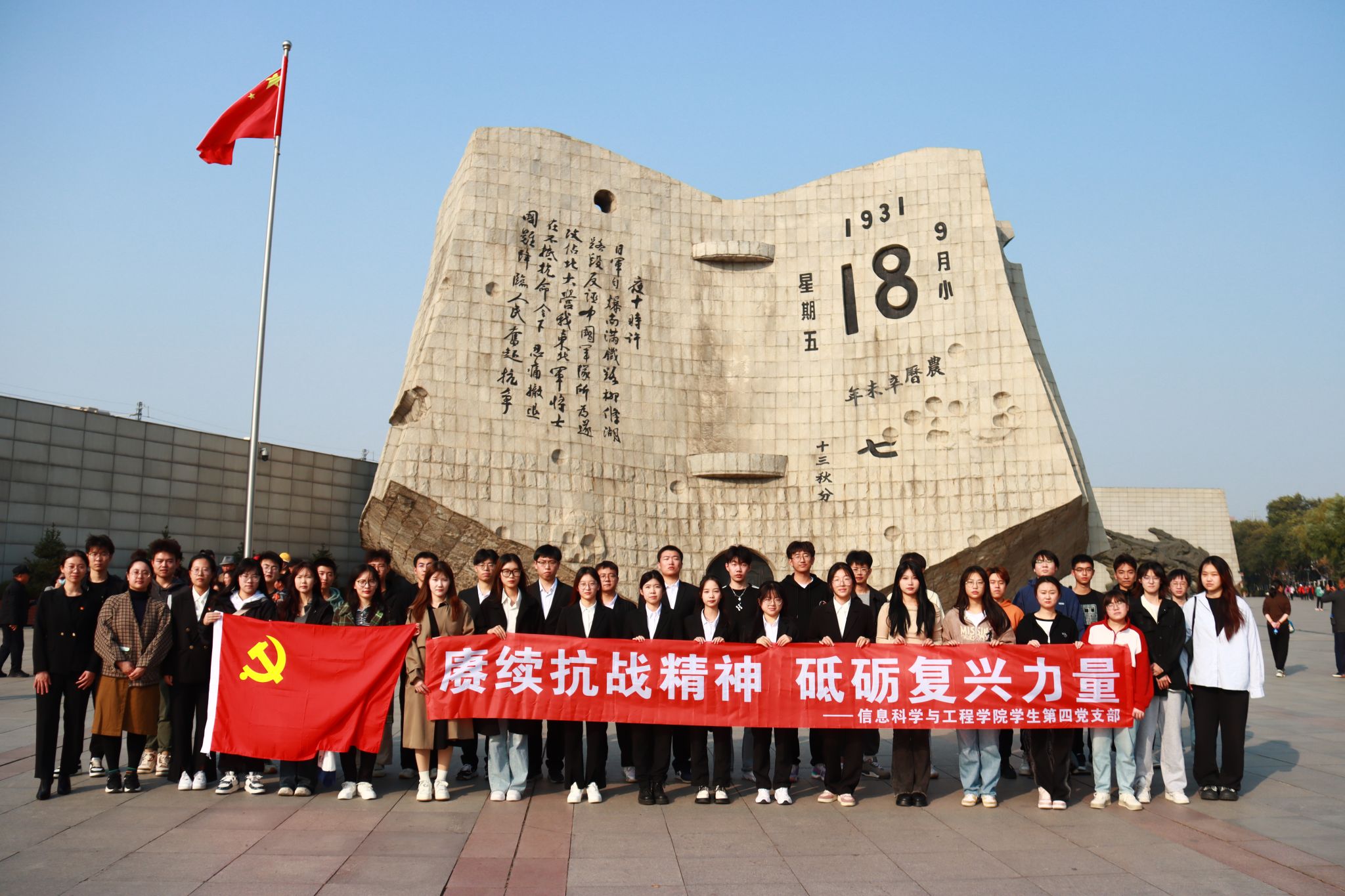 宝马彩票学生党支部组织开展“九·一八”历史博物馆参观学习活动